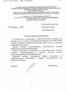 2014_ЦСЗН_Печора_Республика_Коми
