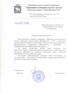 Муниципальное казенное учреждение "Дирекция муниципального заказа” городского округа "Город Йошкар-Ола”