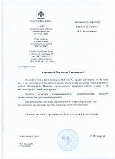 2014_Отдел_культуры_Ижемский_Республика_Коми