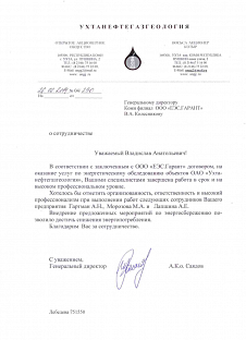 2014_ОАО_Ухтанефтегазгеология_Республика_Коми