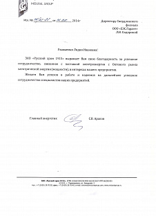2014_ЗАО_Русский хром_1915_Свердловская_область