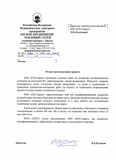 МУП Орское преприятие тепловых сетей