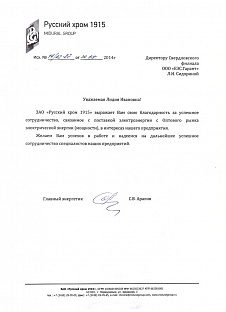 Русский хром 1915