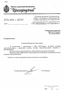 2014_ООО_Пригородный_Республика_Коми