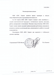 2014_ТСЖ_Веста_Оренбургская_область