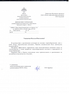 2014_Финансовое_управление_город_Инта_Республика_Коми