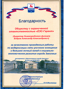 2019_Администрация_ г._Заволжье_Нижегородской_области