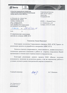 2015_ОАО_ВЕНТА_г.Нижняя_Тура_Свердловская_область