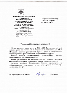 2014_МБОУ_Печорский_историко_краеведческий_музей_Республика_Коми