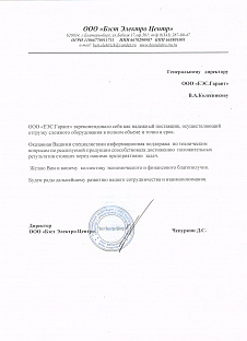 2015_ООО_Бэст_Электро_Центр_Екатеринбург