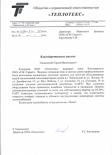 2019_ООО_Теплотекс_Пермский_край