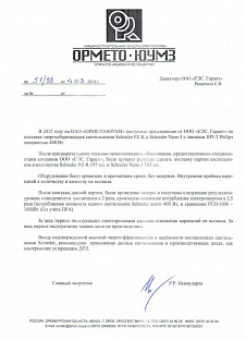 ОРМЕТО-ЮУМЗ