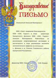 2013_ООО_Свет_Удмуртская_республика