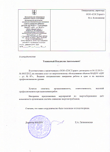 2014_МАОДОУ_ЦРР_ДС_87_Сыктывкар_Республика_Коми