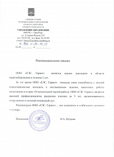2014_Управление_образования_МО_Оренбургский_район_Оренбургской_области