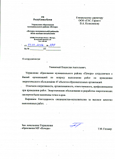 2014_Управление_образования_Печора_Республика_Коми