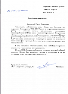 2019_ТСЖ_Кондратово_Пермский_край