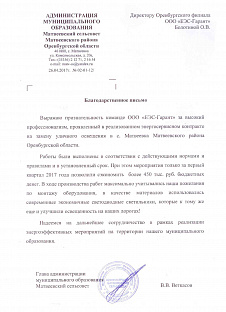 АМО Матвеевский сельсовет Матвеевского района