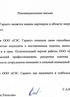 2014_ООО_ЖКЖ_п.Тюльган_Оренбургская_область