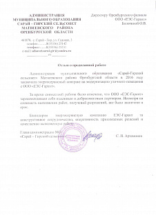 АМО Сарай - Гирский сельсовет Матвеевского района