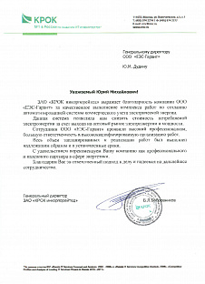 ЗАО "КРОК инкорпорейтед"