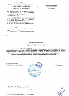ООО "СПК УРАЛЭЛЕКТРО"